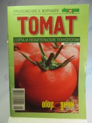 Томат (приложение к журналу 