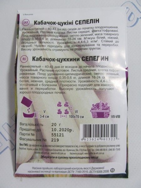Сепелин кабачок-цукини великий пакет 20г (НК Єліт)