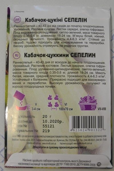 Сепелин кабачок-цукини великий пакет 20г (НК Єліт)