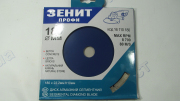 Диск алмазный 180*10мм Сигмент  Зенит