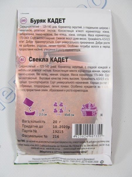 Кадет буряк  великий пакет 20г (НК Єліт)