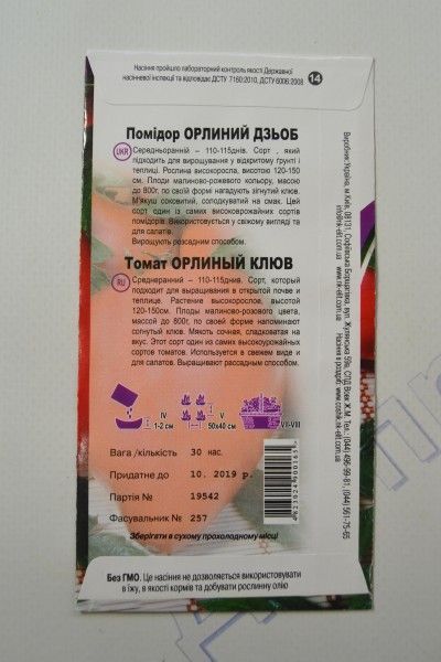 Орлиний дзьоб томат  30шт (НК Єліт)