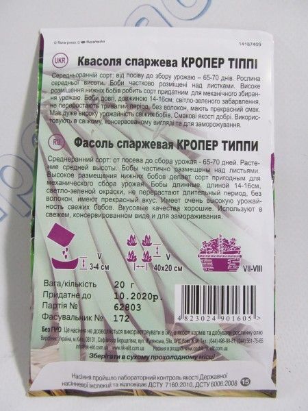 Кроппер Типпи квасоля спаржева великий пакет (НК)