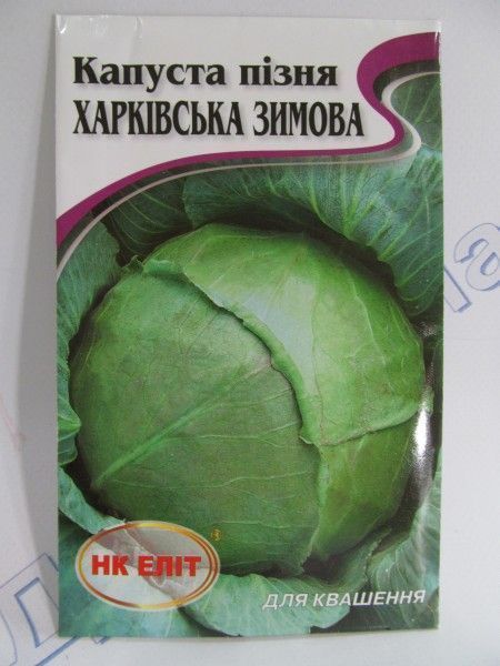 Харківська  зимова капуста 5г-1000шт великий пакет НК Еліт
