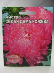 Седая дама рожева айстра 3г (НК Єліт)