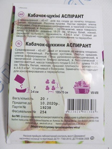 Аспирант кабачок-цукини великий пакет 20г (НК Єліт)