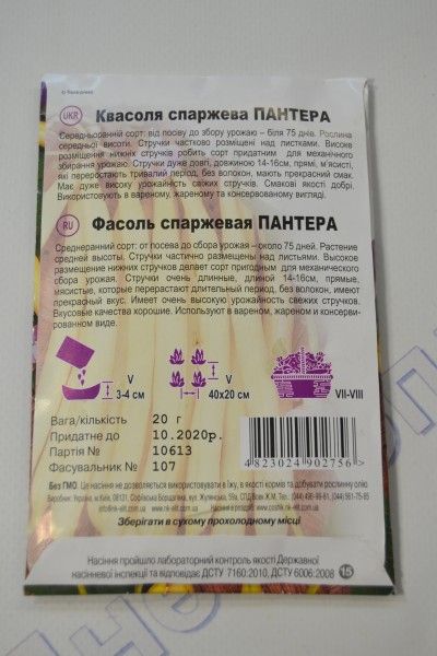 Пантера квасоля спаржева великий пакет (НК)