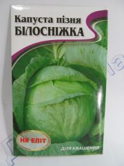 Білосніжка капуста піздня великий пакет (НК Єліт)
