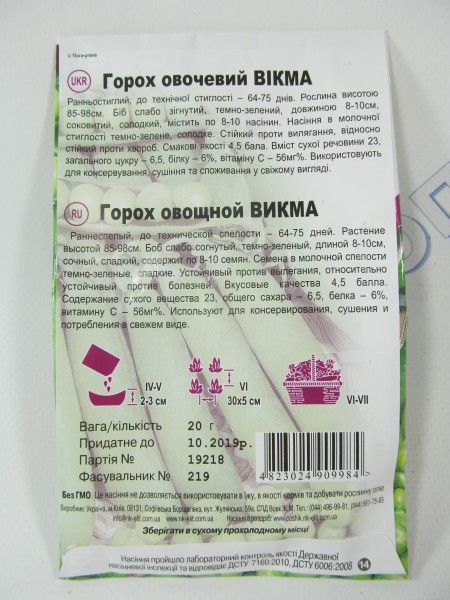 ВІкма горох, 20г великий пакет (НКЄлит)