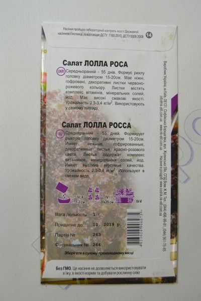 Лолло Россо Констанц салат (НКЭлит)