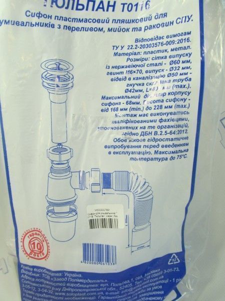 Сифон для умывальника Т 0116 
