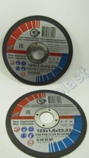 Диск відрізний по металу 125*1,6*22 Запоріжжя
