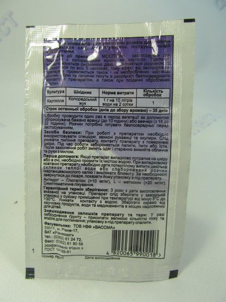 Моспилан 1г  инсектицид