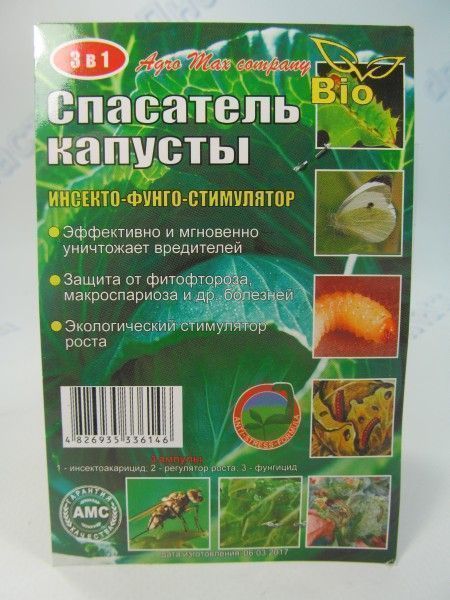 Спасатель капусты 3 ампулы