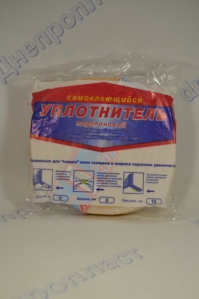 Уплотнитель поролоновый для дверей и окон 9м (8*10мм)