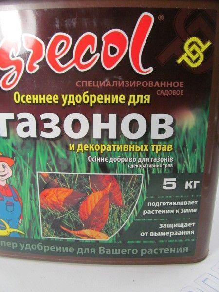 Удобрение для ГАЗОНОВ (ОСЕННЕЕ) 5кг  