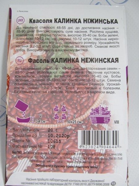 Калинка Ніжинська квасоля  великий пакет (НК)