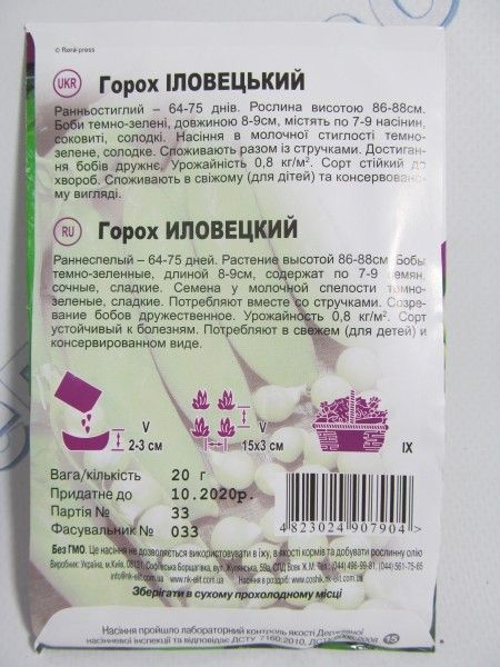 Иловецкий горох, 20г великий пакет (НКЄлит)