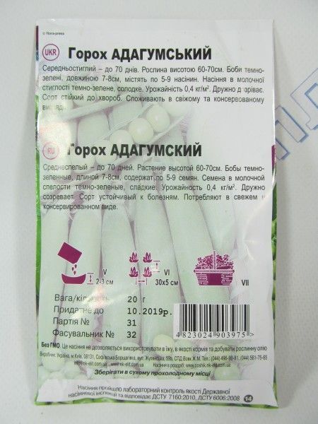 Адагумський горох, 20г великий пакет (НКЄлит)