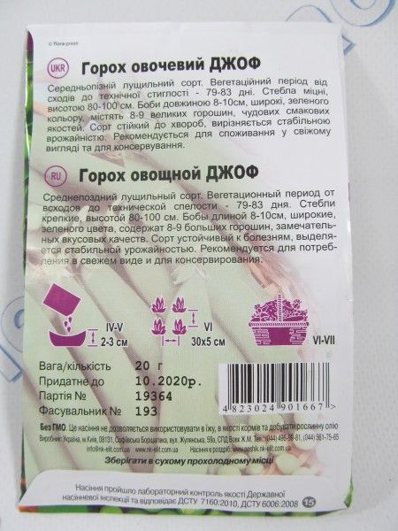 Джоф горох, 20г великий пакет (НКЄлит)