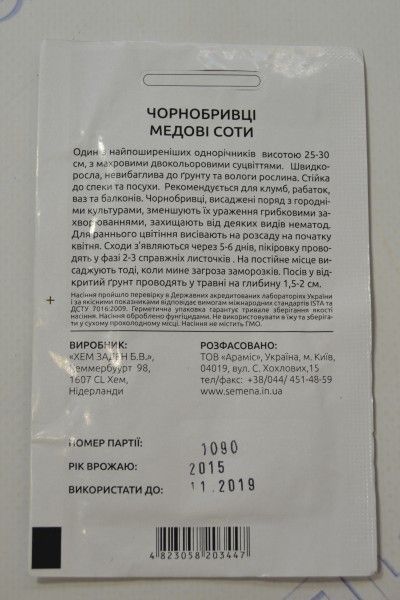 Медові соти тагетес 0,2гр (ПН)