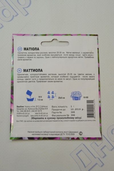 Матіола дворога (НКЄлит)