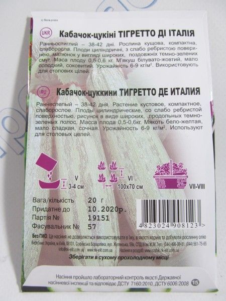 Тігретто Ді Італія кабачок-цукини великий пакет 20г (НК Єліт)