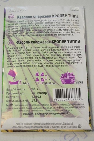 Кроппер Типпи квасоля спаржева великий пакет (НК)