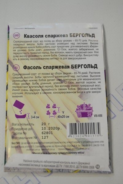 Бергольд квасоля спаржева великий пакет (НК)
