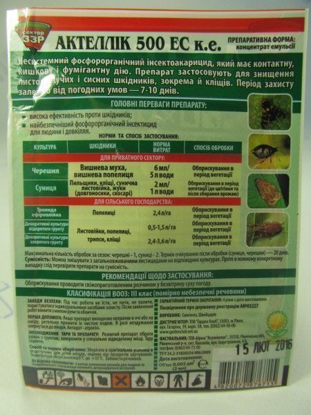 АКТЕЛЛИК 2 мл инсектицид