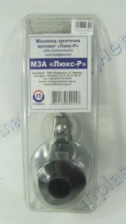 Ключ закаточный автомат с роликом ЛЮКС  