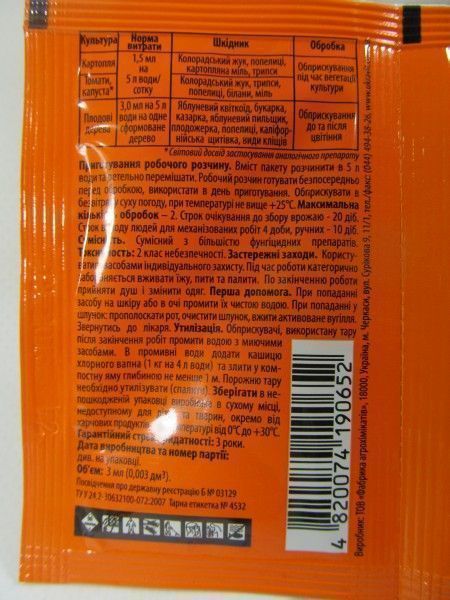 АнтиКолорад 3мл