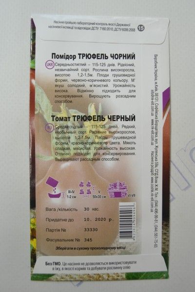 Трюфель чорний помідор 30шт (НК Єліт)