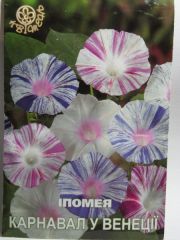 Іпомея Карнавал у Венеції, великий пакет (Квітень)