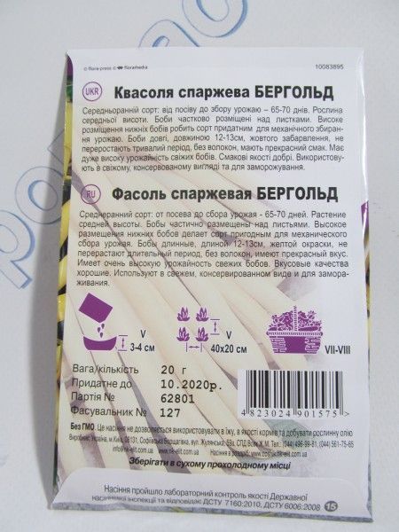 Бергольд квасоля спаржева великий пакет (НК)