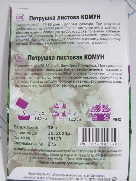 Комун петрушка, великий пакет 16г (НК Єліт)