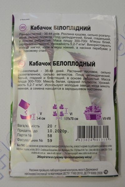 Белоплодный кабачок великий пакет 20г (НК Єліт)
