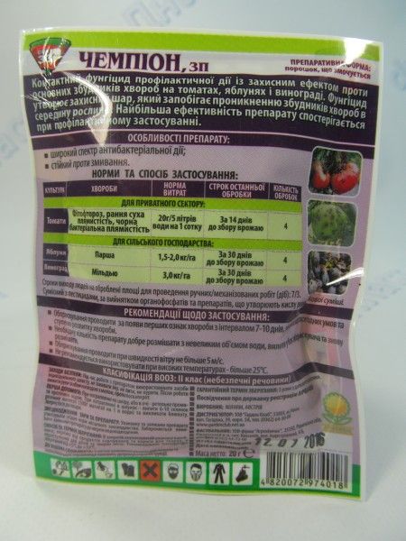 Чемпион 20 г фунгицид