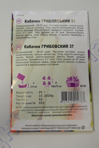 Грібовский 37 кабачок великий пакет 20г (НК Єліт)