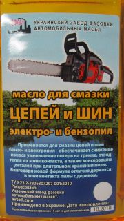 Масло для смазки цепи 1л