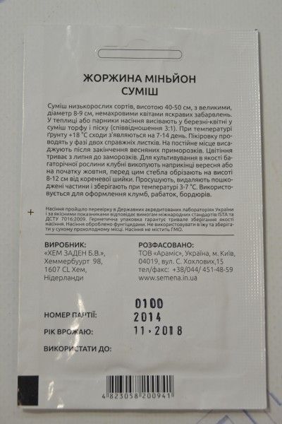 Жоржина міньон суміш (ПН)