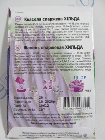 Хильда квасоля спаржева великий пакет (НК)