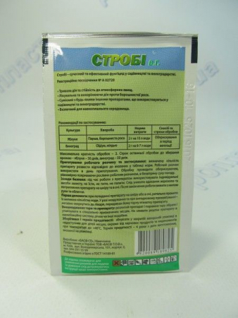Строби 2г фунгицид
