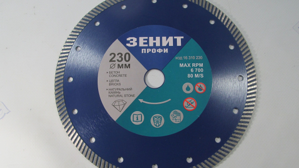 Диск алмазный 230*10мм Турбо  Зенит