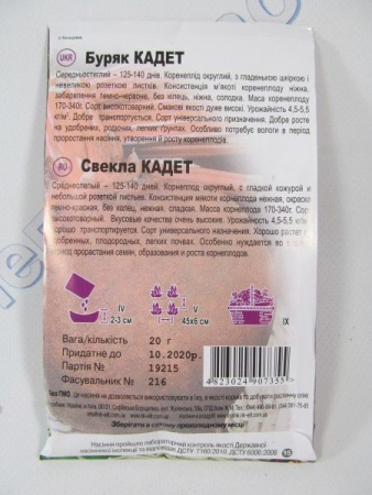 Кадет буряк  великий пакет 20г (НК Єліт)