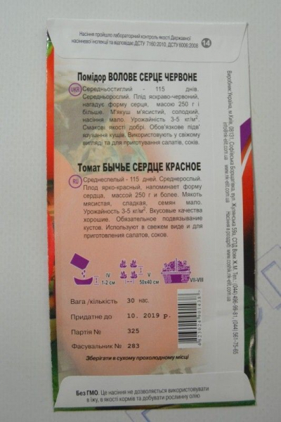 Волове серце томат  (НК Єліт)