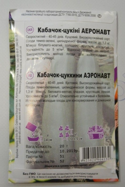 Аэронавт кабачок-цукини великий пакет 20г (НК Єліт)
