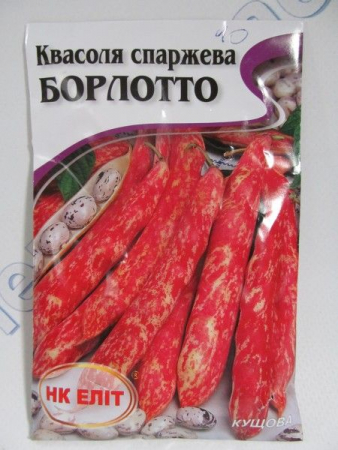 Борлотто квасоля спаржева великий пакет (НК)