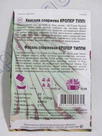 Кроппер Типпи квасоля спаржева великий пакет (НК)