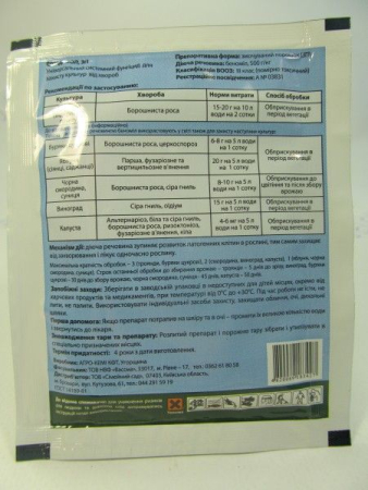 Фундазол 10 г